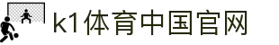 k1体育中国官网 - (中国)乐山k1体育中国官网控股集团有限公司欢迎您